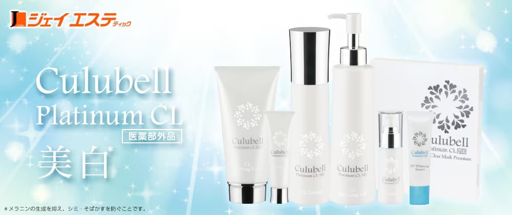 クレンジング・メイク落とし | ジェイエステティック公式オンライン