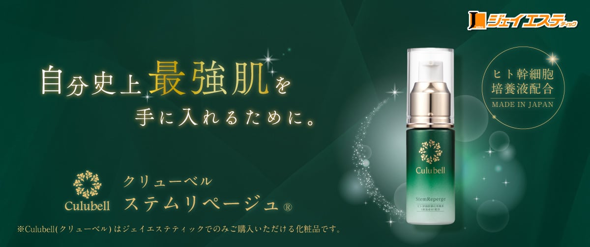 洗顔料 | ジェイエステティック公式オンラインショップ｜サロン品質の