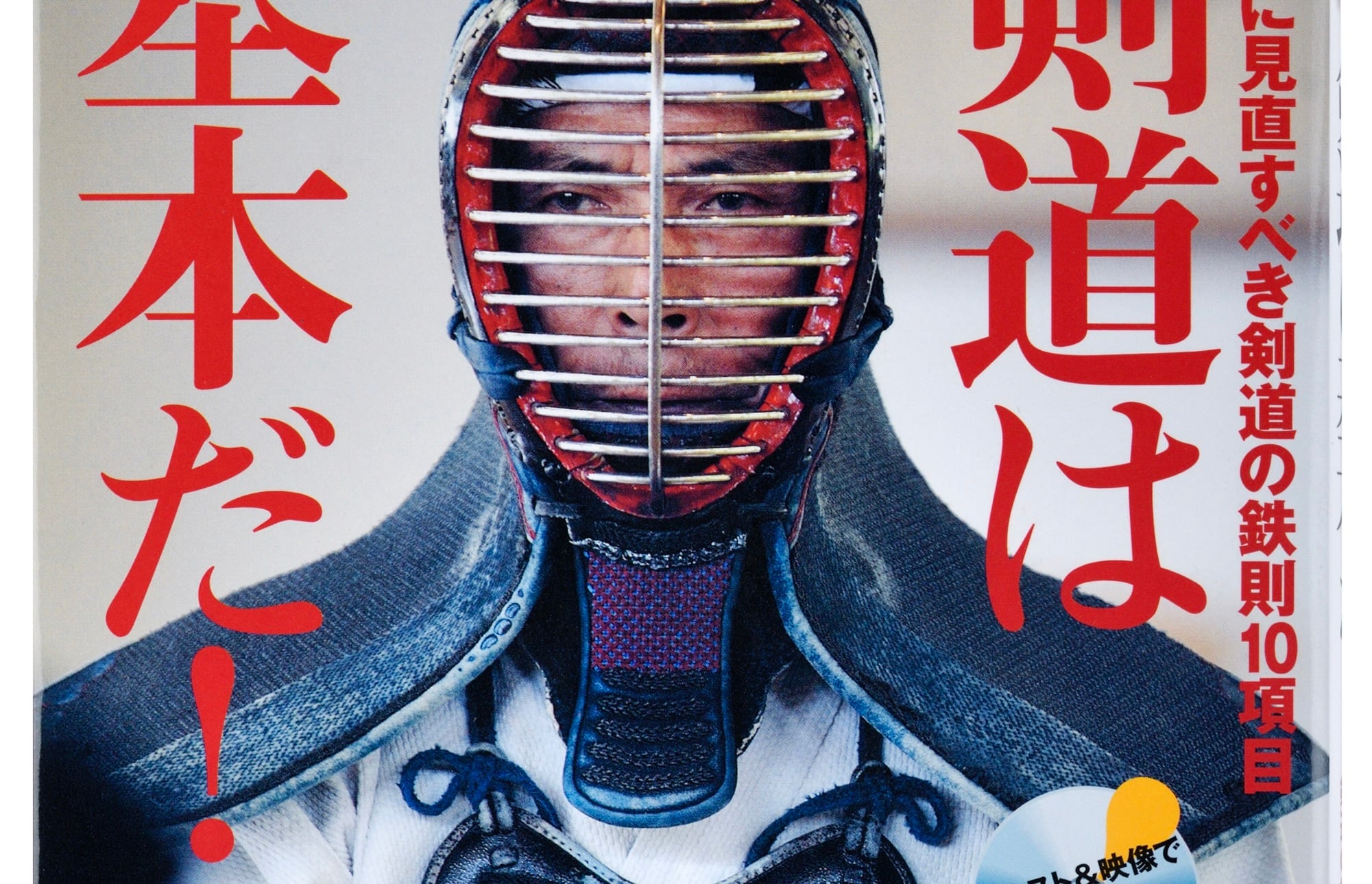 剣道日本オフィシャル通販サイト