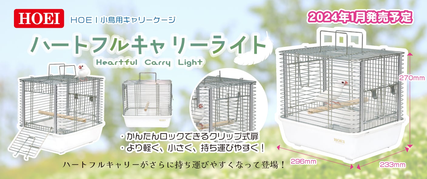 シャッター・水漏れ防止枠 | 鳥かご・ペットケージのHOEI直販サイト