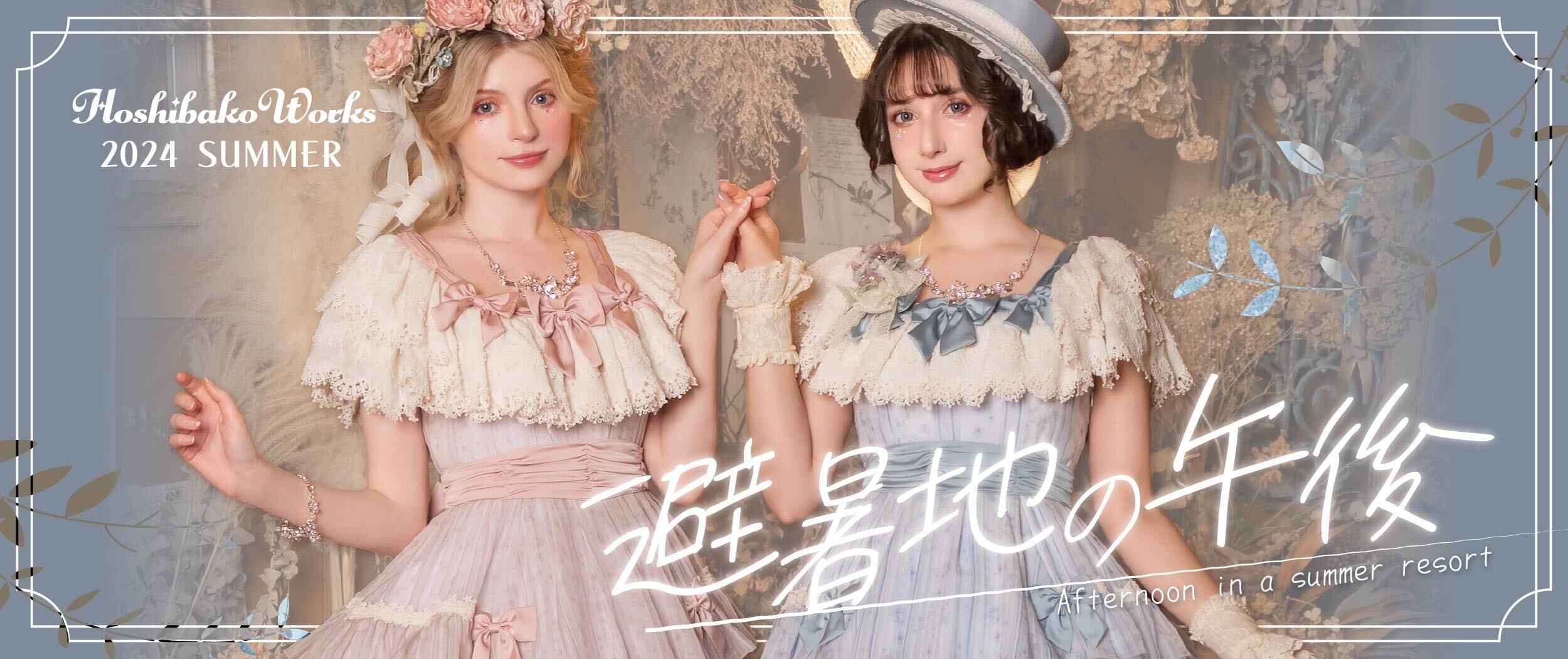 スカート | HoshibakoWorks