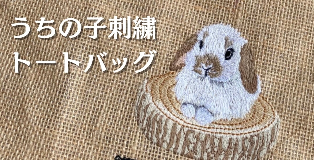 うさぎ刺繍・ハーネス作家 Shijimi Factory