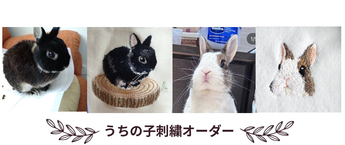 うさぎ刺繍・ハーネス作家 Shijimi Factory