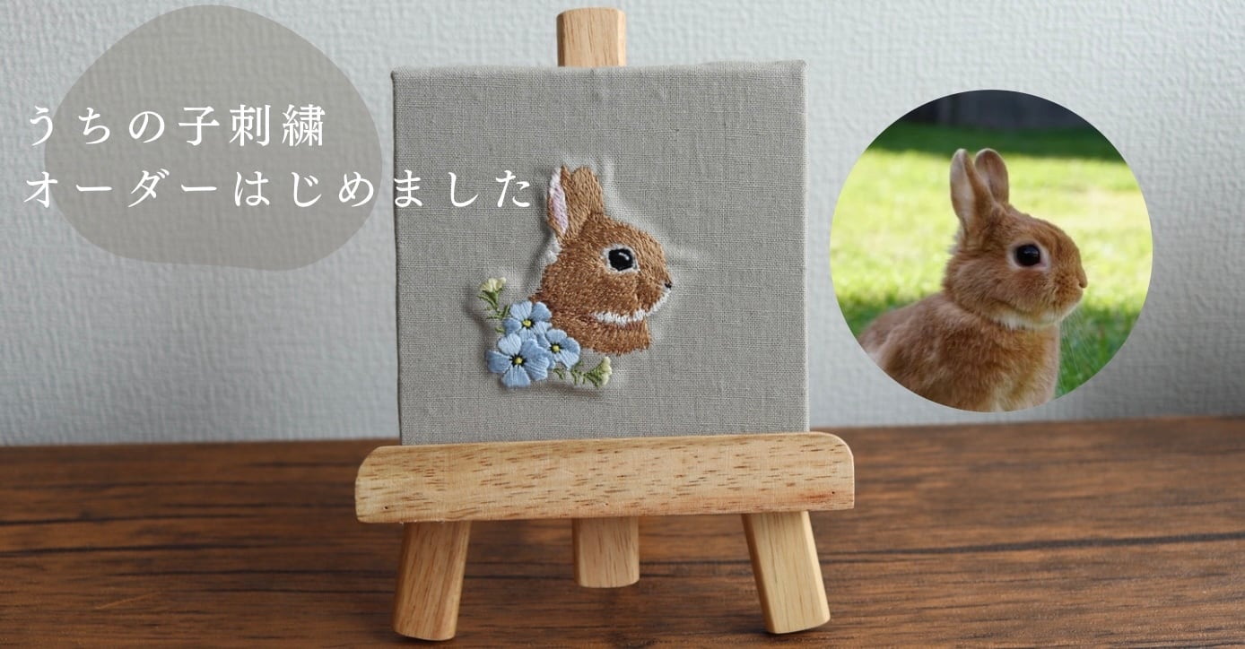 うさぎ刺繍・ハーネス作家 Shijimi Factory