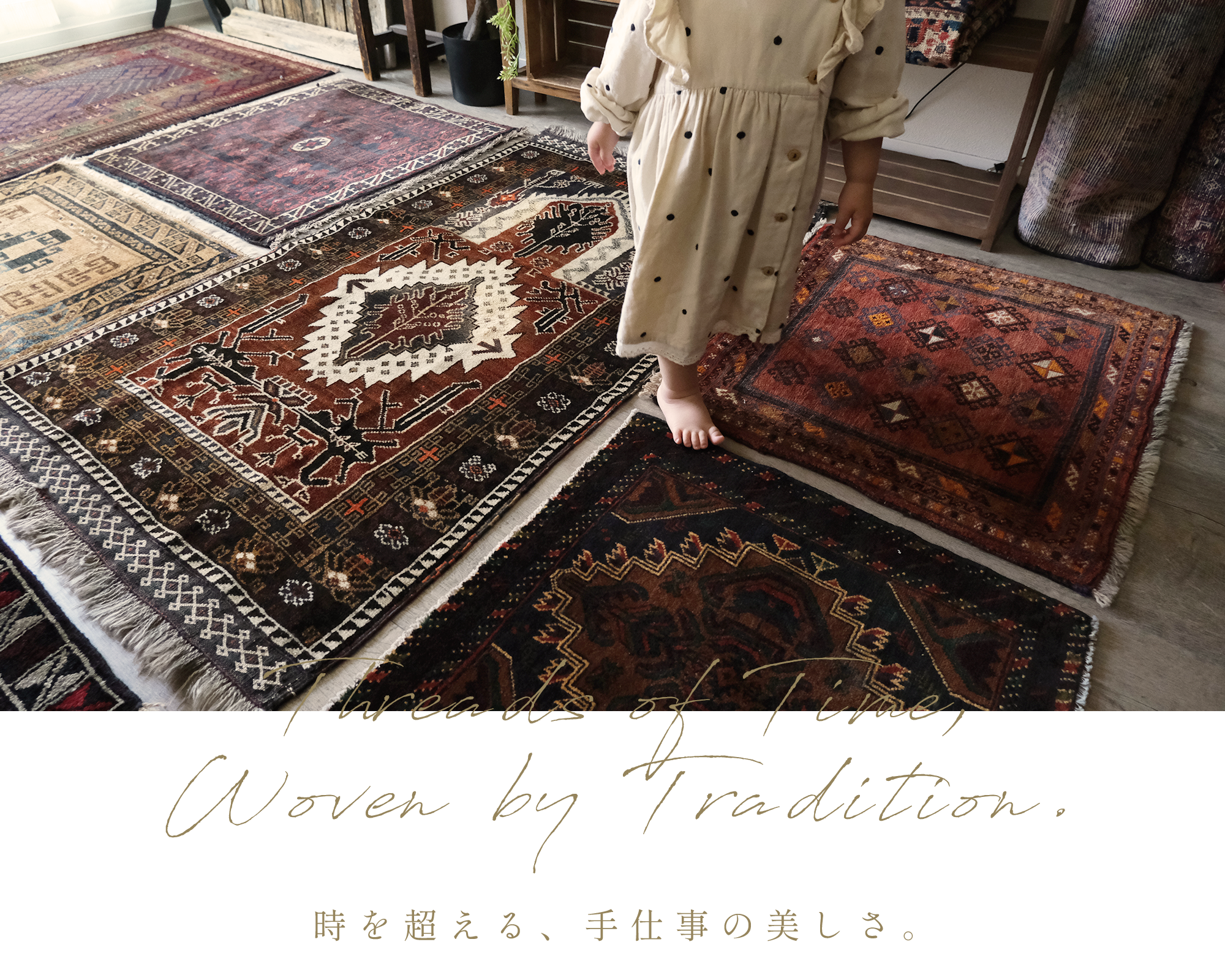 ヴィンテージラグ専門店 TIME RUG （ペルシャ絨毯・トライバルラグ）