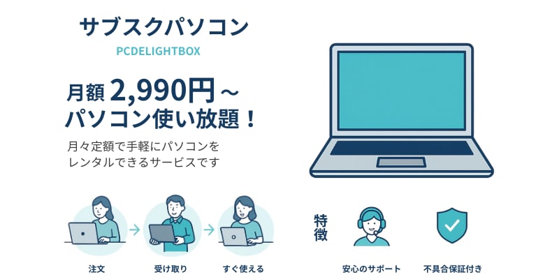 PCDELIGHTオンライン｜すぐ使える設定済みパソコン