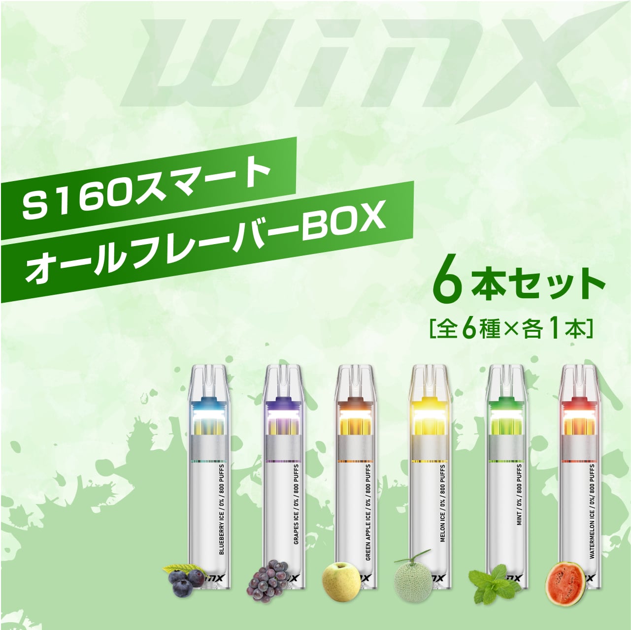 winxポケットシーシャ公式通販