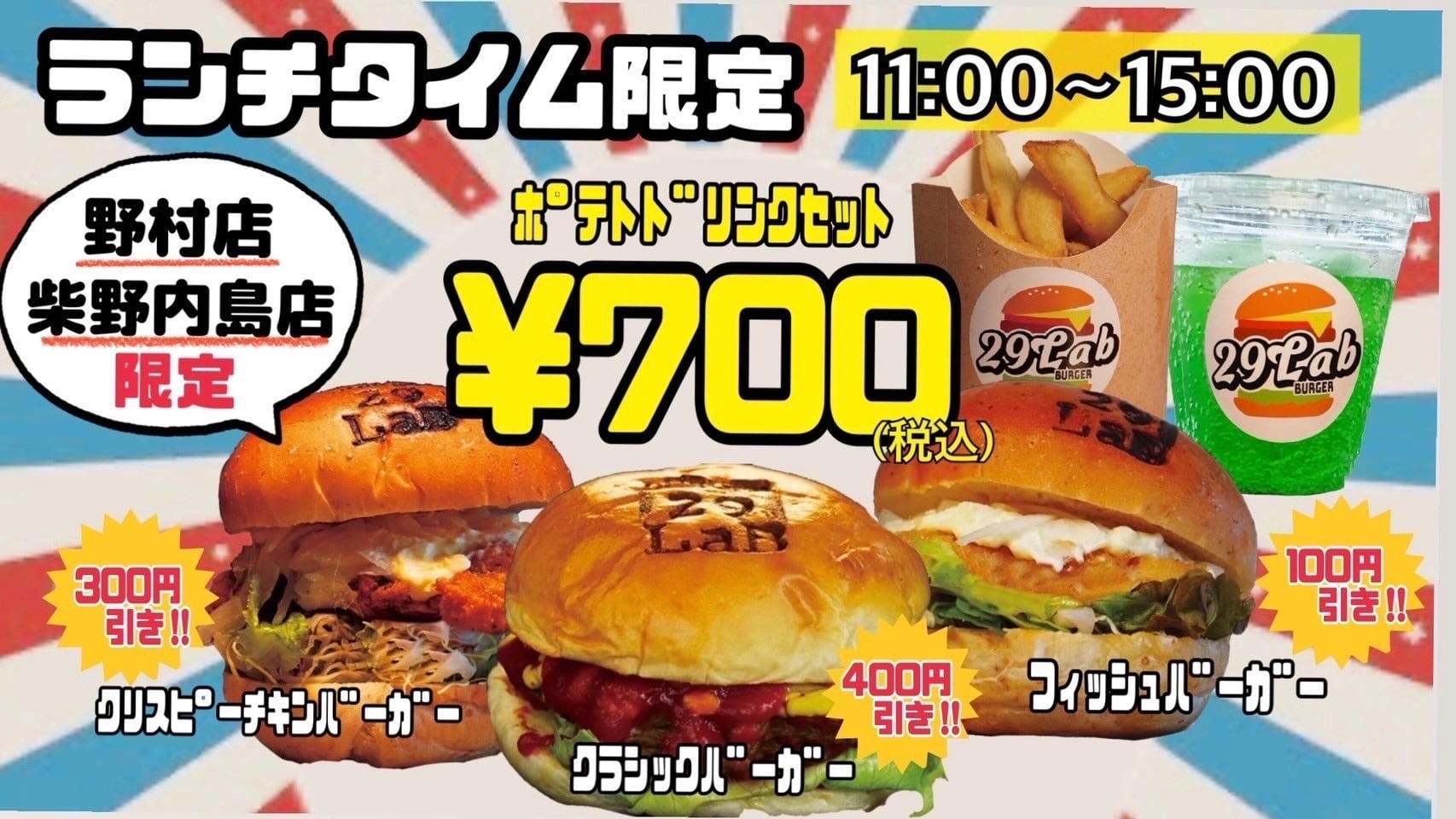 29LaB BURGER ニクラボバーガー 高岡ランチ
