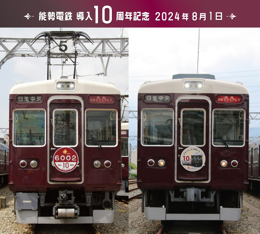 6002編成 導入10周年＞ミニミニ方向幕（2連式） | のせでんショップ