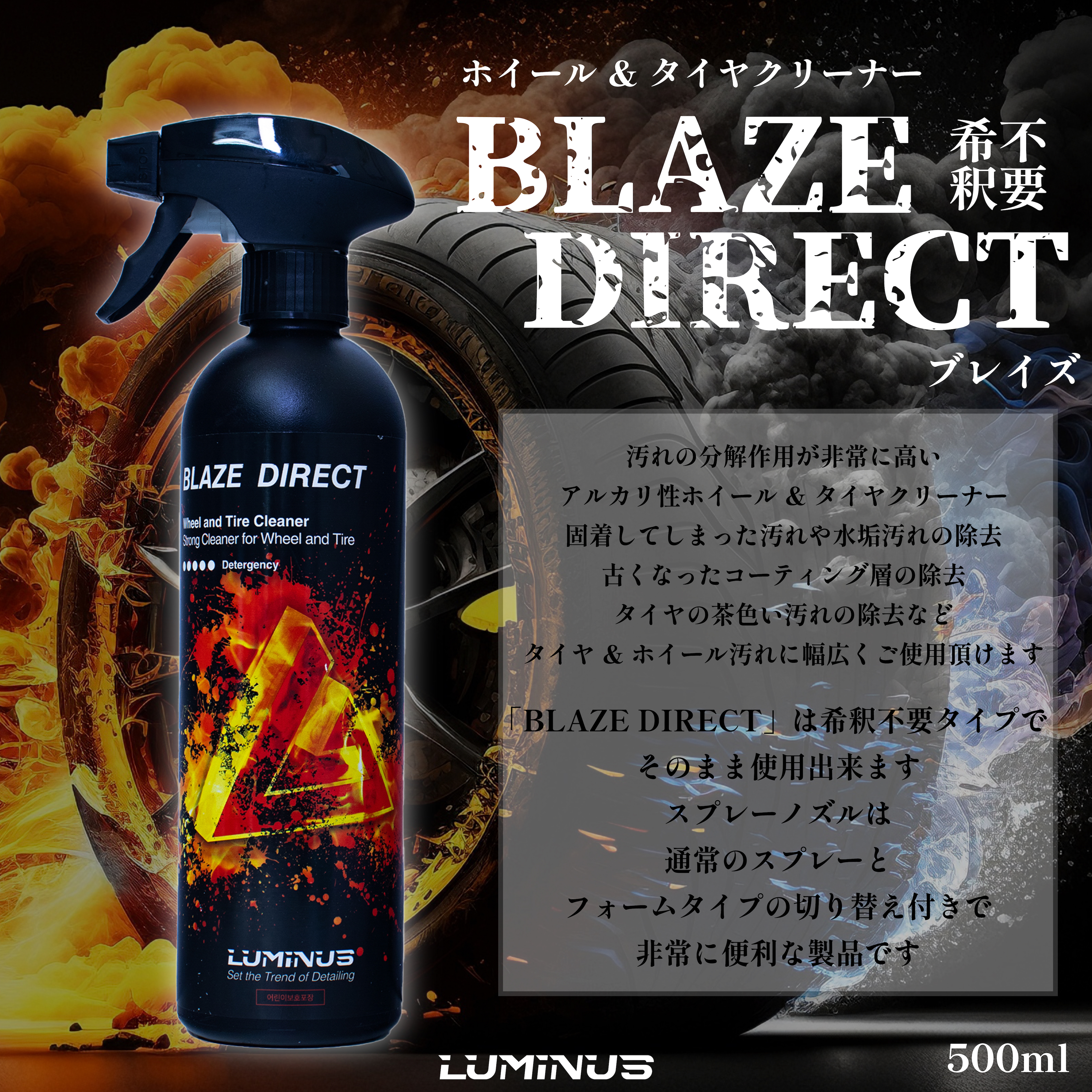 BLAZE DIRECT ブレイズダイレクト 500ml ホイールクリーナー タイヤ