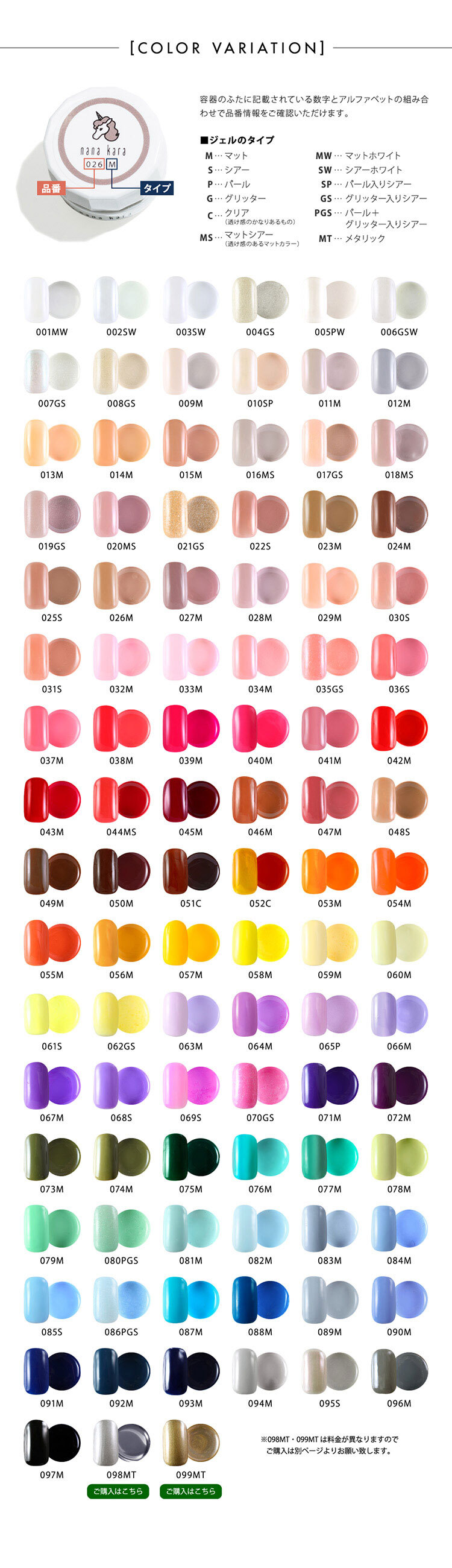 Young Nails × nana kara (ヤングネイルズ × ナナカラ) 選べるジェル