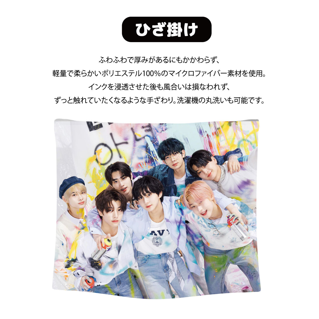 ☆ENHYPEN 京セラツアーグッズブランケット