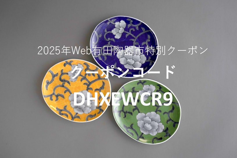 有田焼～花の器～泰山