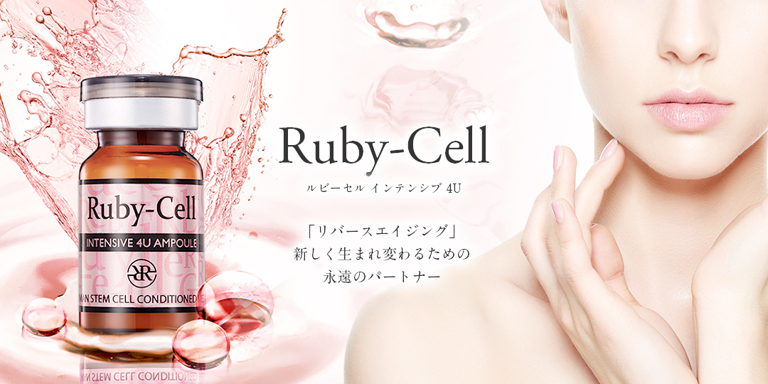 Ruby-Cell ルビーセル インテンシブ4Uミスト1本&ジェル2本のセット