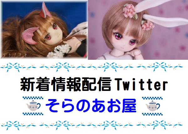 1/12 そらのヘッド | そらのあお屋