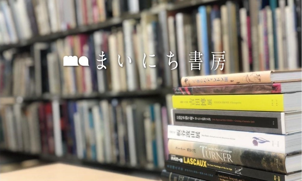 まいにち書房