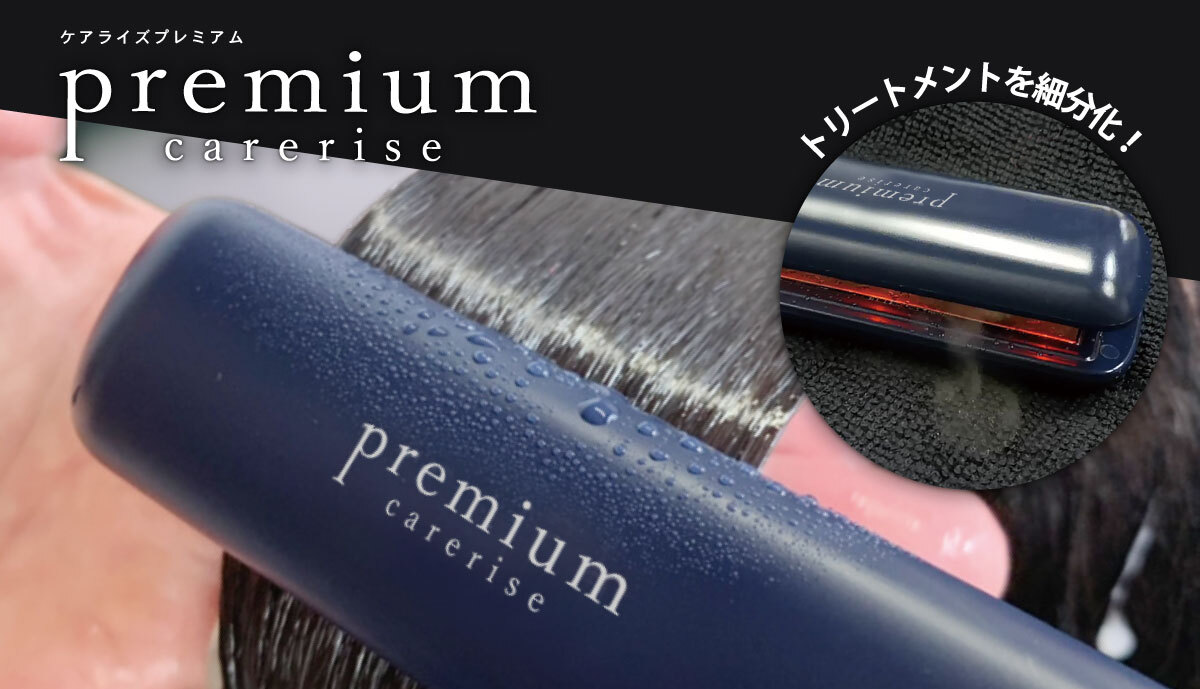 ボディキズあり】ケアライズ プレミアム ウルトラソニックヘアアイロン