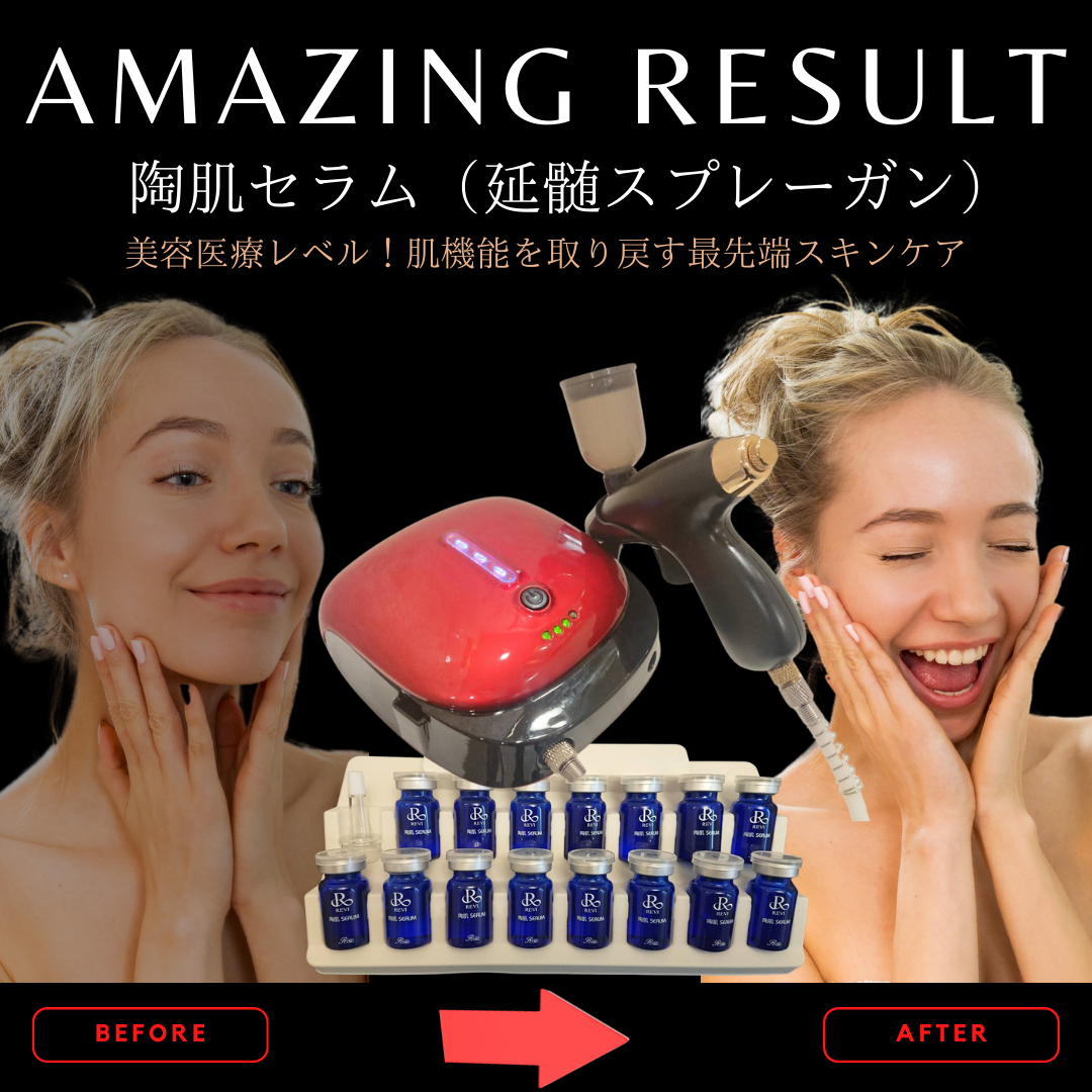 美容医療?! まるでクリニック超えと噂の「陶肌セラム×スプレーガン