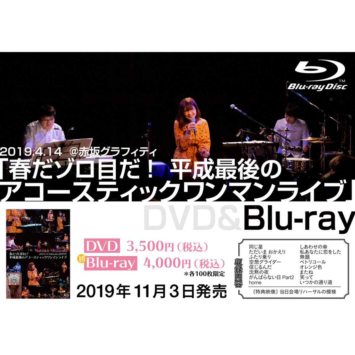 WEBSHOP】ライブ作品受注再販受付中！ | 宮崎奈穂子 Official Website