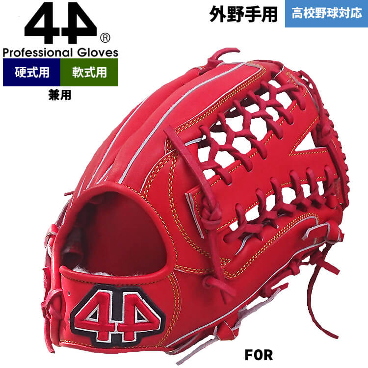 メジャー(MLB)の若手選手に大人気、44（フォーティーフォー）グラブ