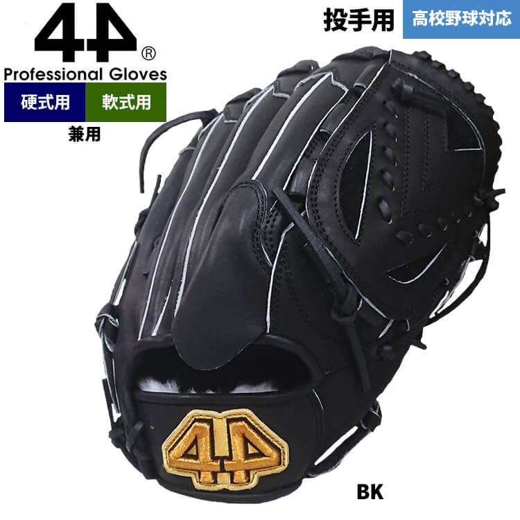 メジャー(MLB)の若手選手に大人気、44（フォーティーフォー）グラブ