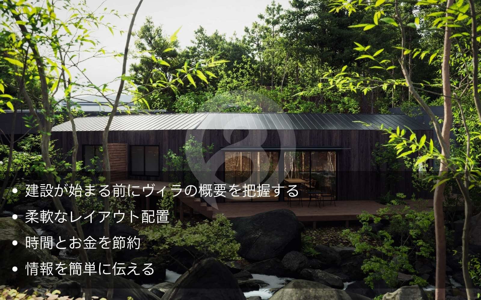 Basic9studioのプロフェッショナルな3Dヴィラパース制作サービス｜高