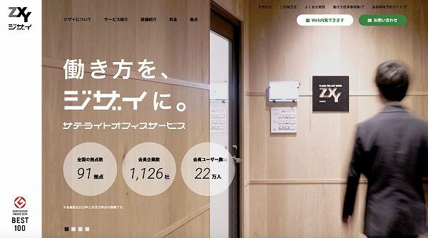 ZXY（ジザイ）錦糸町 - 都内のコワーキングまとめ | コワーキング