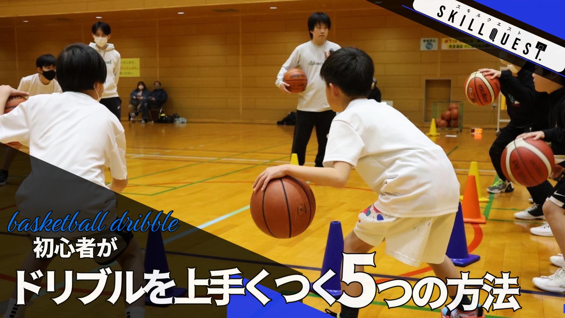 バスケ初心者がドリブルを上手につくための方法 | バスケットボール