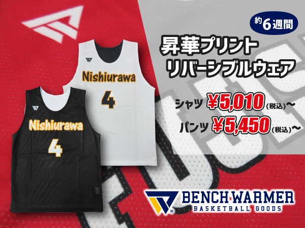 バスケットボールユニフォームのチームオーダー専門店 3POINT