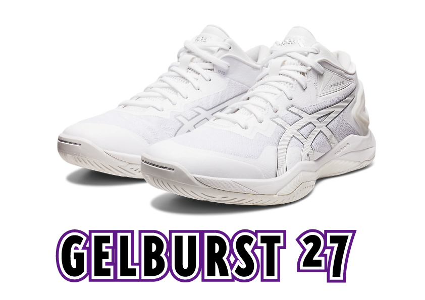 asics】GELBURST 27 ゲルバースト27 試着レビュー | バッシュの選び方