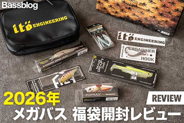 メガバス福袋2026 開封レビュー【実物写真あり】実際に買ったので中身