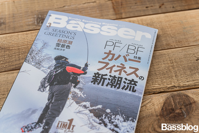 Basser 2026年3月号レビュー】最新のカバーフィネス攻略特集