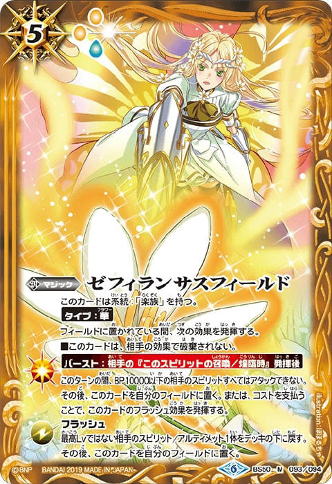 ゼフィランサスフィールド - バトルスピリッツ wiki