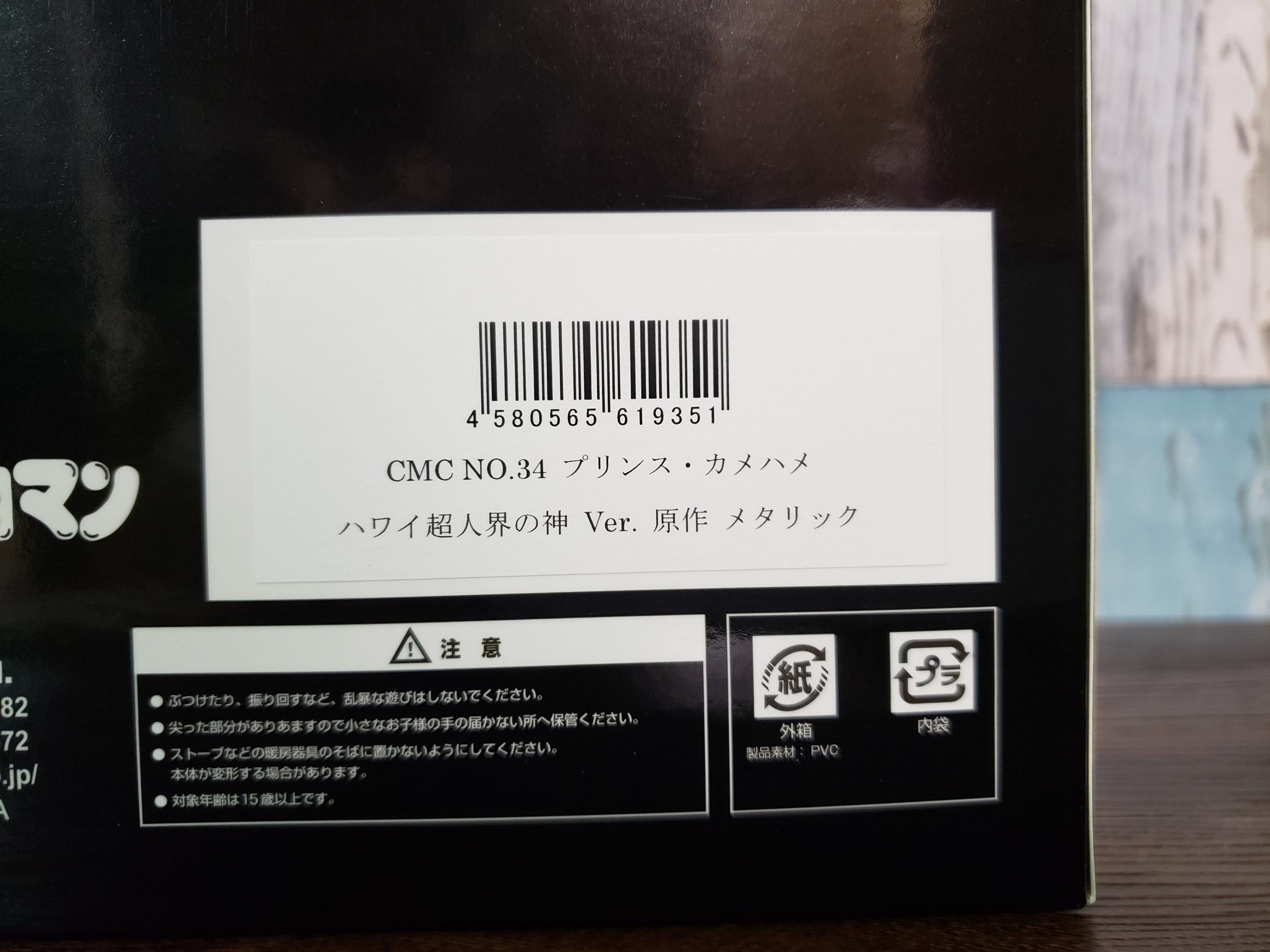 CCP製 『プリンス・カメハメ ハワイ超人界の神Ver.』原作 メタリック