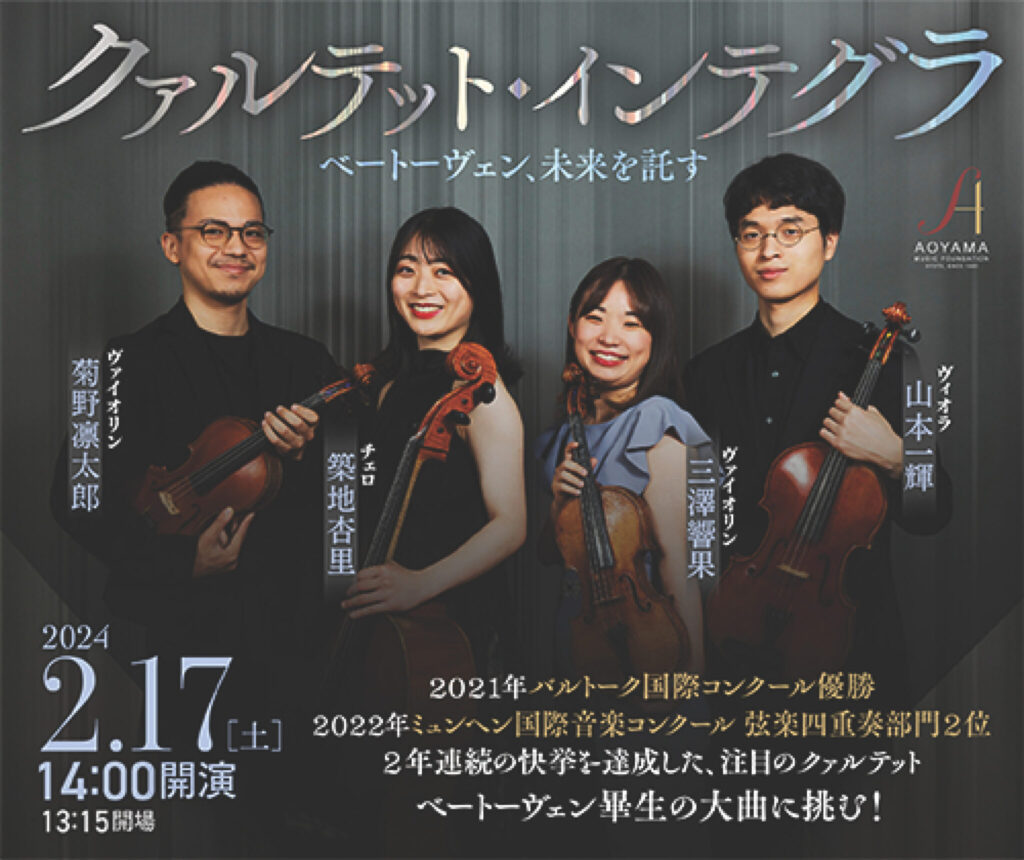 Quartet-Integra-banner--