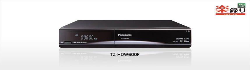 Panasonic TZ-HDW600F - ご利用機器ガイド | 西宮・尼崎・伊丹・大阪の