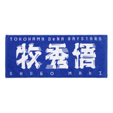 横浜DeNAベイスターズ 神里和毅 タオル 7枚セット 8 神里和毅