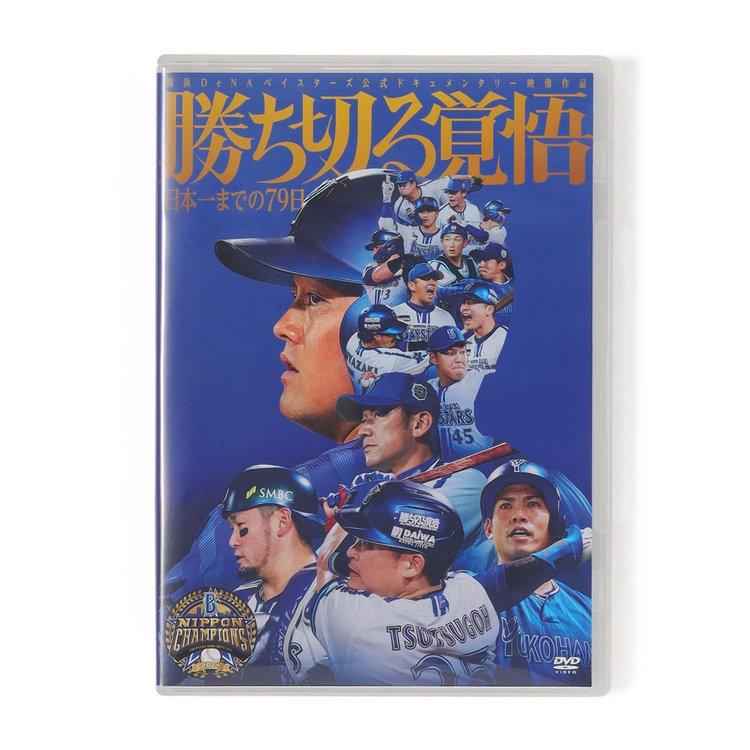 勝ち切る覚悟～日本一までの79日～/DVD（ydb4570199738795）|商品詳細