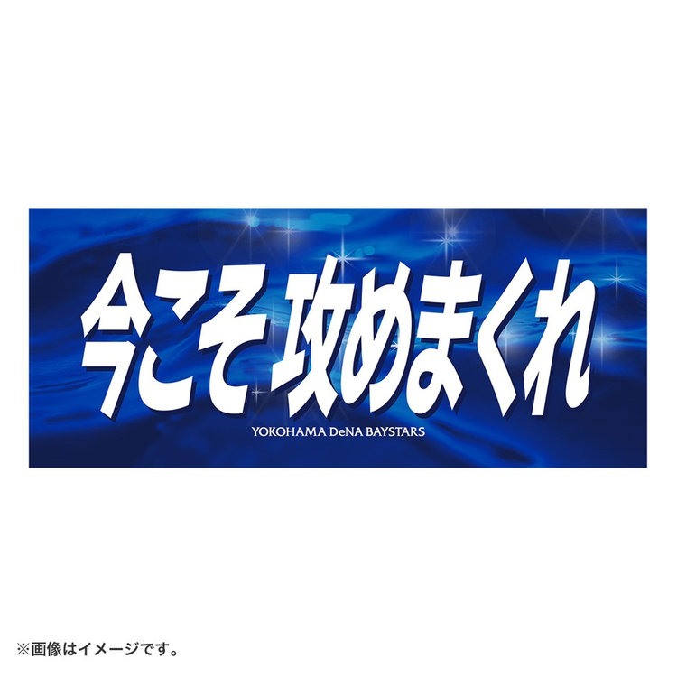 エールフェイスタオル/熱き星たちよ（ydb4570199875599）|商品詳細