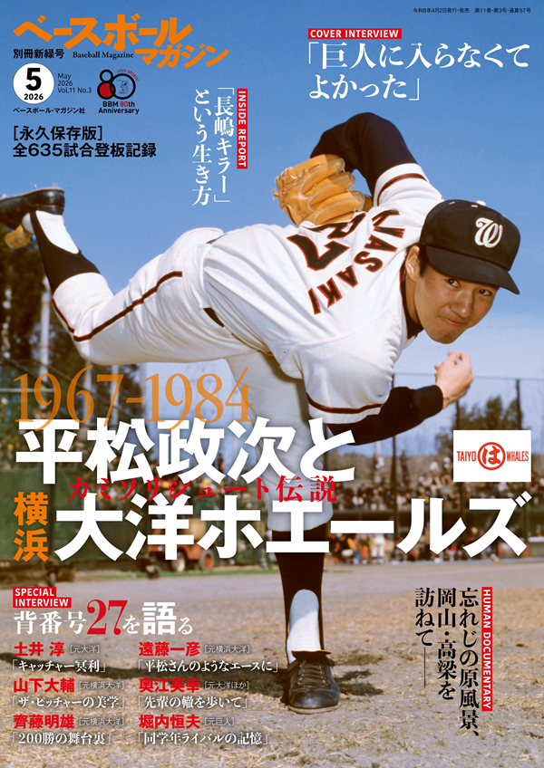 ベースボールマガジン 12月号（Baseball Magazine Vol.48 No.6） | BBM