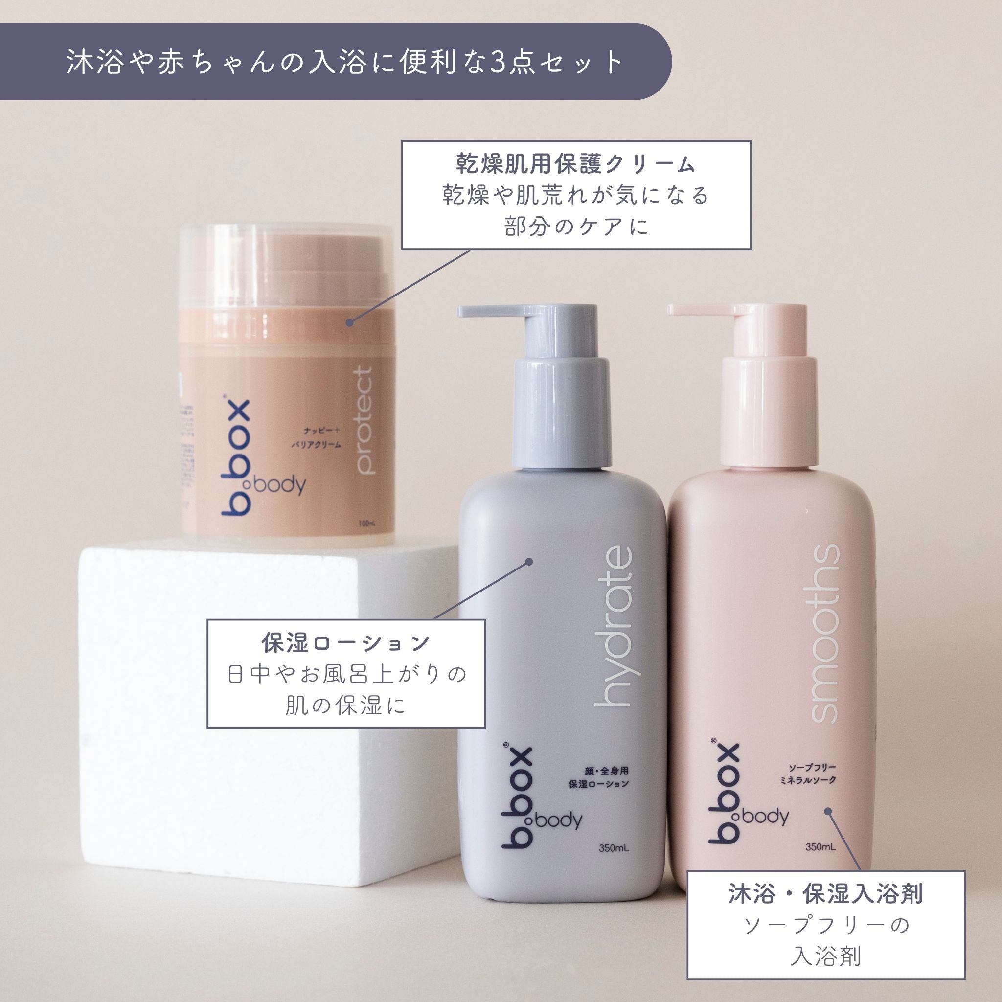 セット割】b.box body ベビーおすすめセット