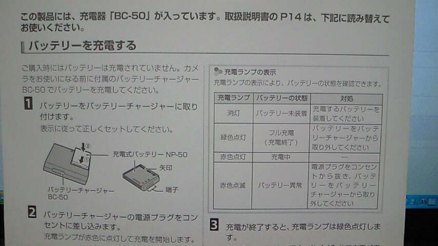 付属の充電器について』 富士フイルム FinePix F70EXR のクチコミ