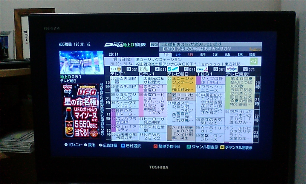 価格.com - 『番組表・設定チャンネル』パナソニック VIERA TH-L37C3