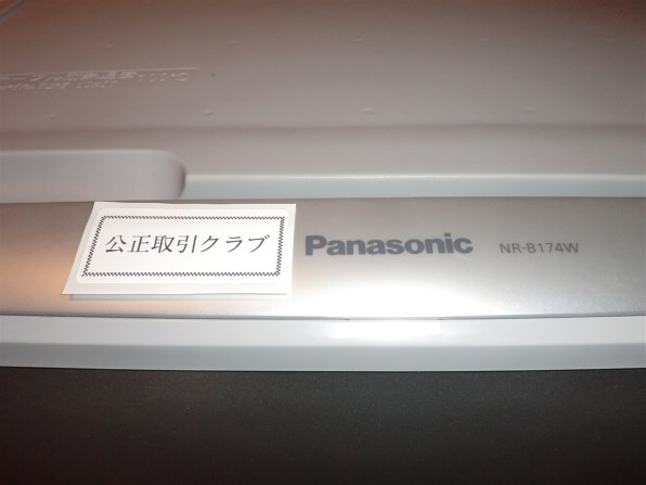 パナソニック NR-B174W-W [ホワイト] 価格比較 - 価格.com