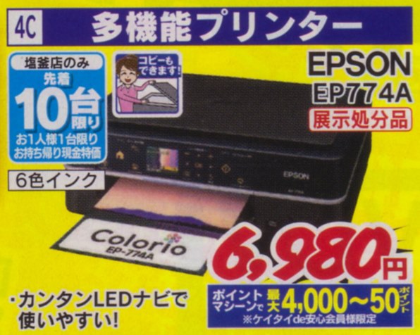 EPSON カラリオ EP-774A 価格比較 - 価格.com