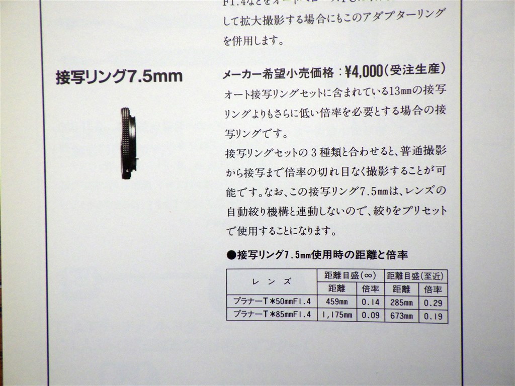 コンタックス接写リング7.5mm』 クチコミ掲示板 - 価格.com