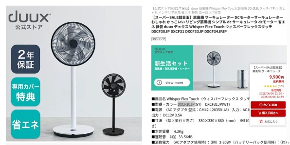 duux Whisper Flex Touch DXCF31JP(WT) [ホワイト] 価格比較 - 価格.com
