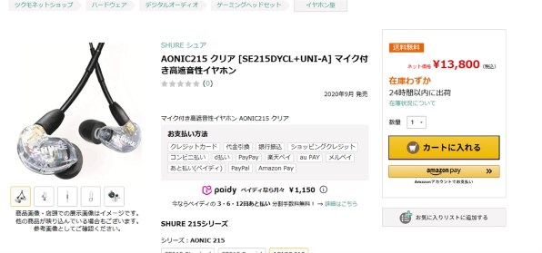 SHURE AONIC 215 SE215DYBK+UNI-A [トランスルーセントブラック] 価格