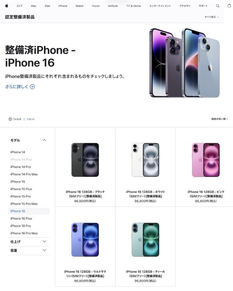 Apple iPhone 16 128GB SIMフリー 価格比較 - 価格.com