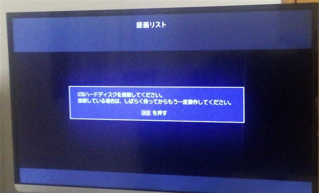急に外付けHDDが接続できません・・・。』 東芝 REGZA 40J7 [40インチ